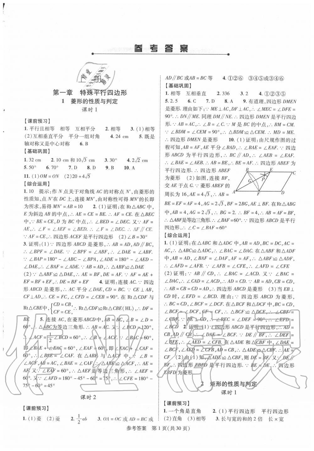 2020年新课程同步学案九年级数学全一册北师大版 参考答案第1页