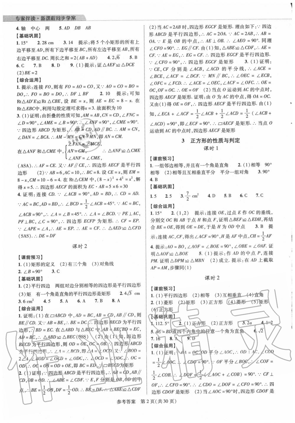 2020年新课程同步学案九年级数学全一册北师大版 参考答案第2页