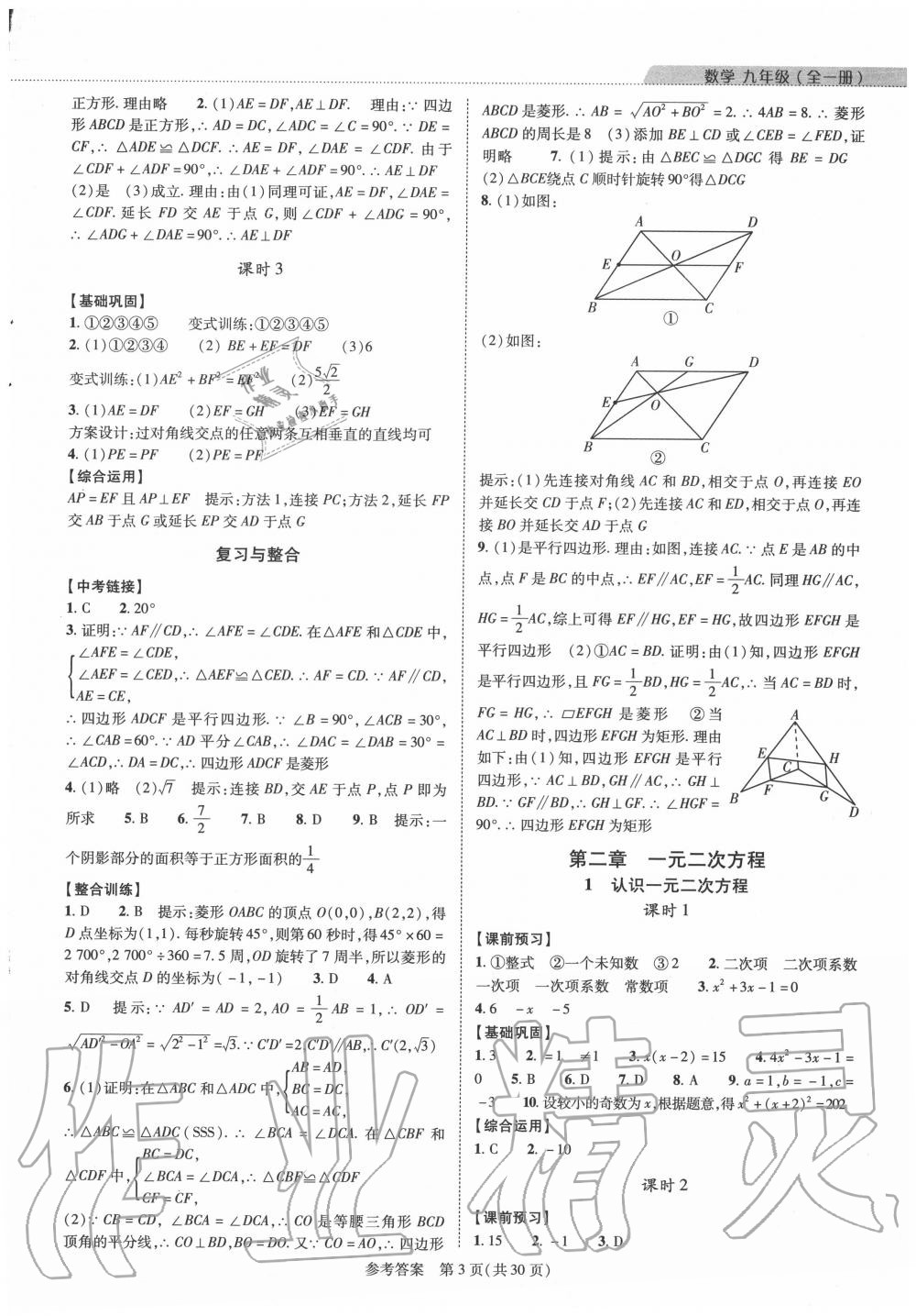 2020年新课程同步学案九年级数学全一册北师大版 参考答案第3页