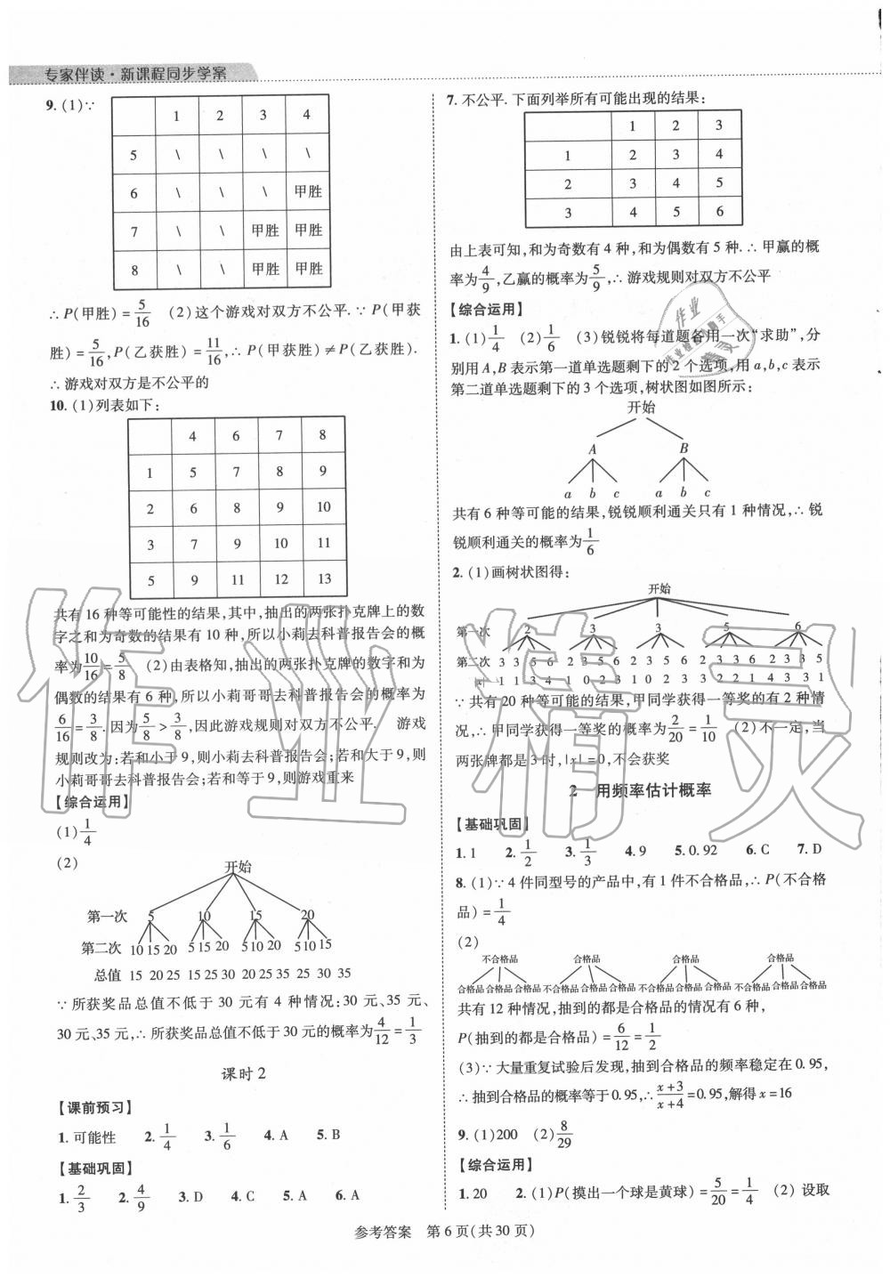 2020年新課程同步學(xué)案九年級數(shù)學(xué)全一冊北師大版 參考答案第6頁