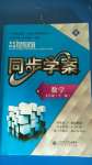 2020年新课程同步学案九年级数学全一册北师大版