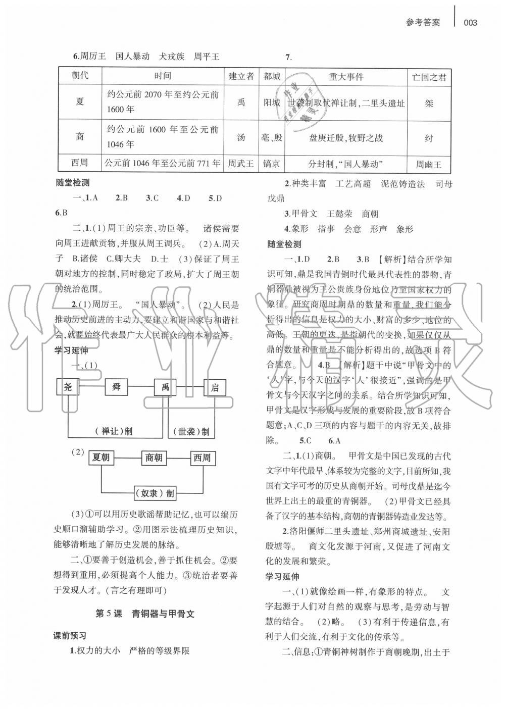 2020年基礎(chǔ)訓(xùn)練七年級歷史上冊人教版大象出版社 第3頁