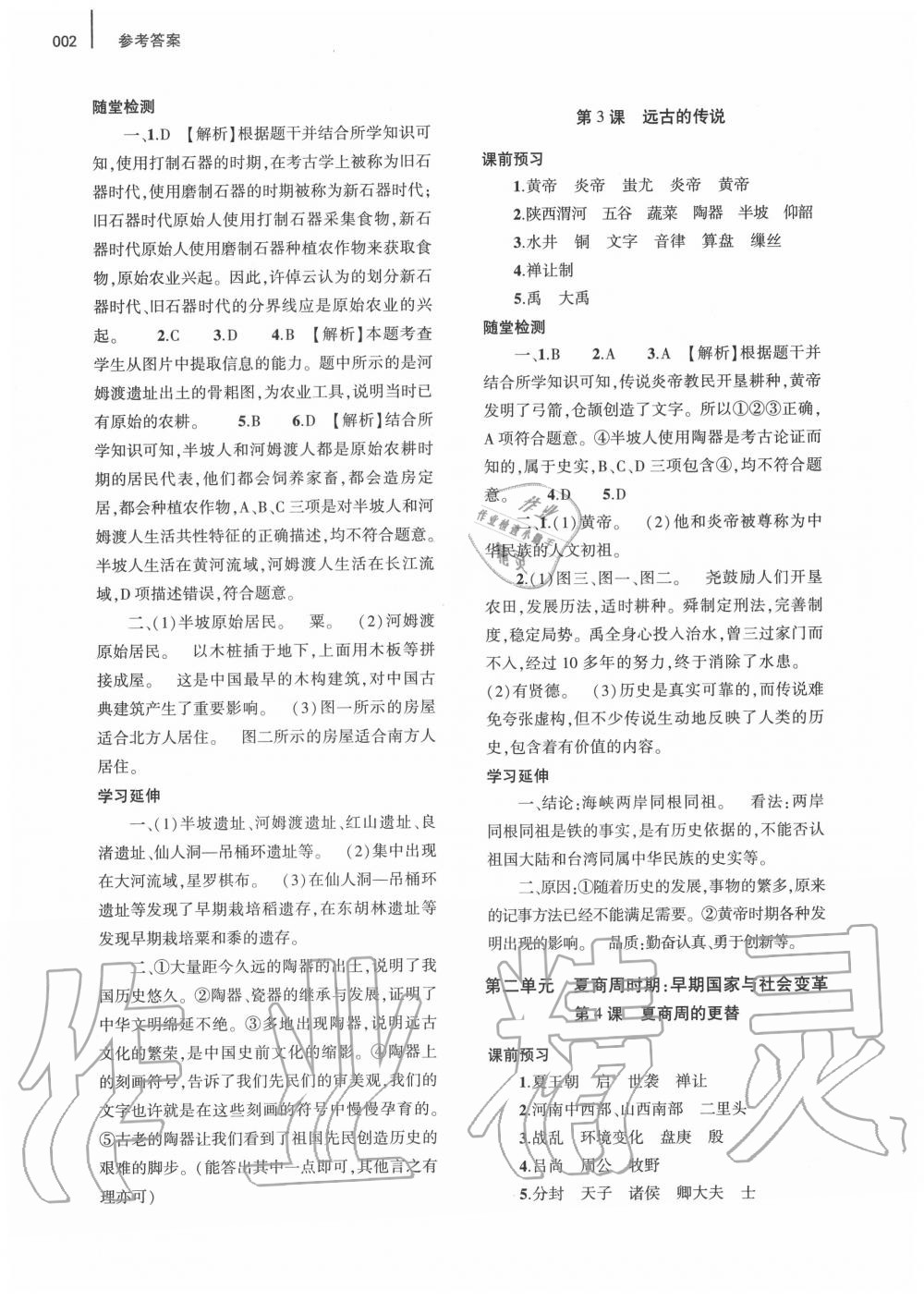 2020年基礎訓練七年級歷史上冊人教版大象出版社 第2頁