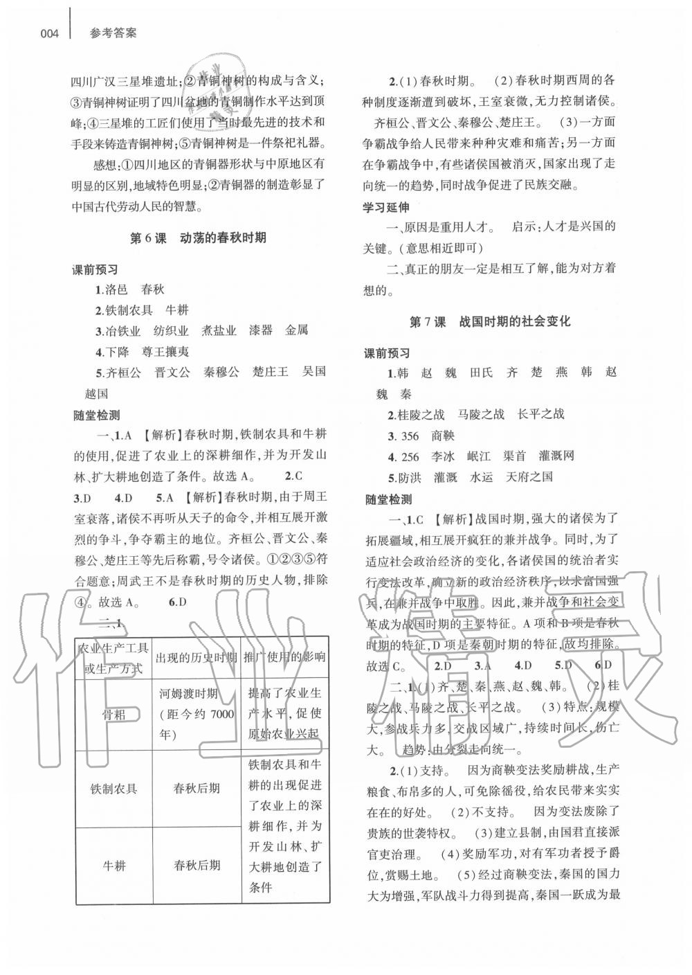 2020年基礎(chǔ)訓(xùn)練七年級(jí)歷史上冊(cè)人教版大象出版社 第4頁(yè)