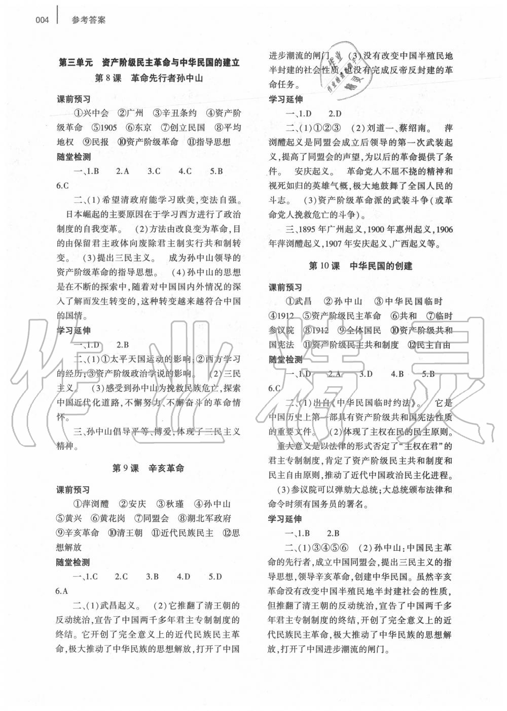 2020年基礎(chǔ)訓(xùn)練八年級歷史上冊人教版大象出版社 參考答案第4頁