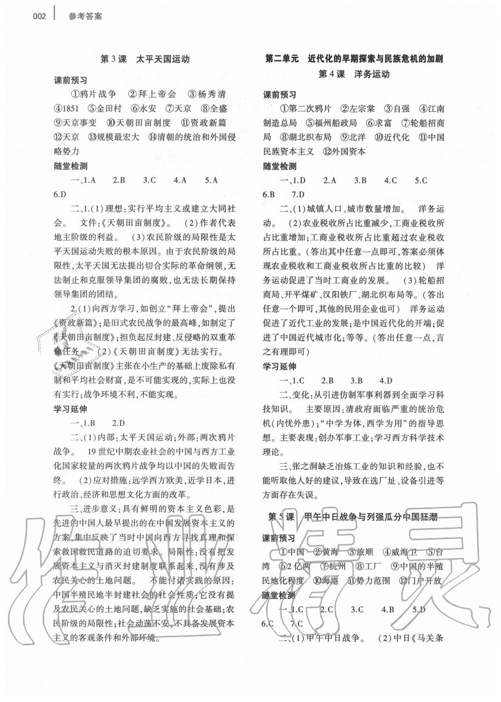 2020年基础训练八年级历史上册人教版大象出版社 参考答案第2页