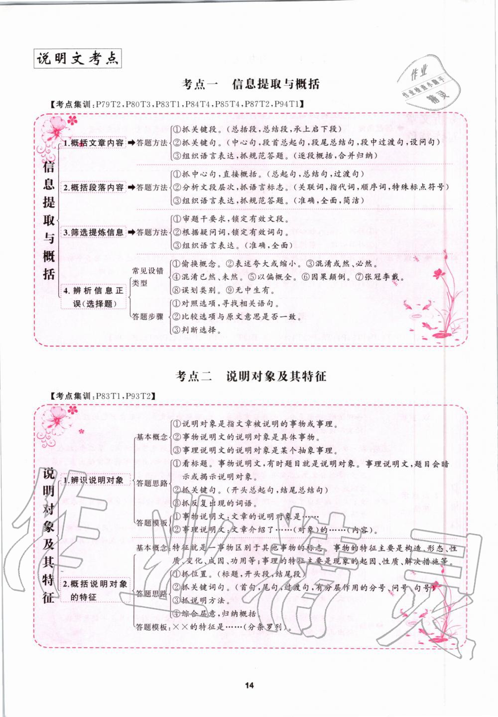 2020年語文花開八年級閱讀組合閱讀 第14頁