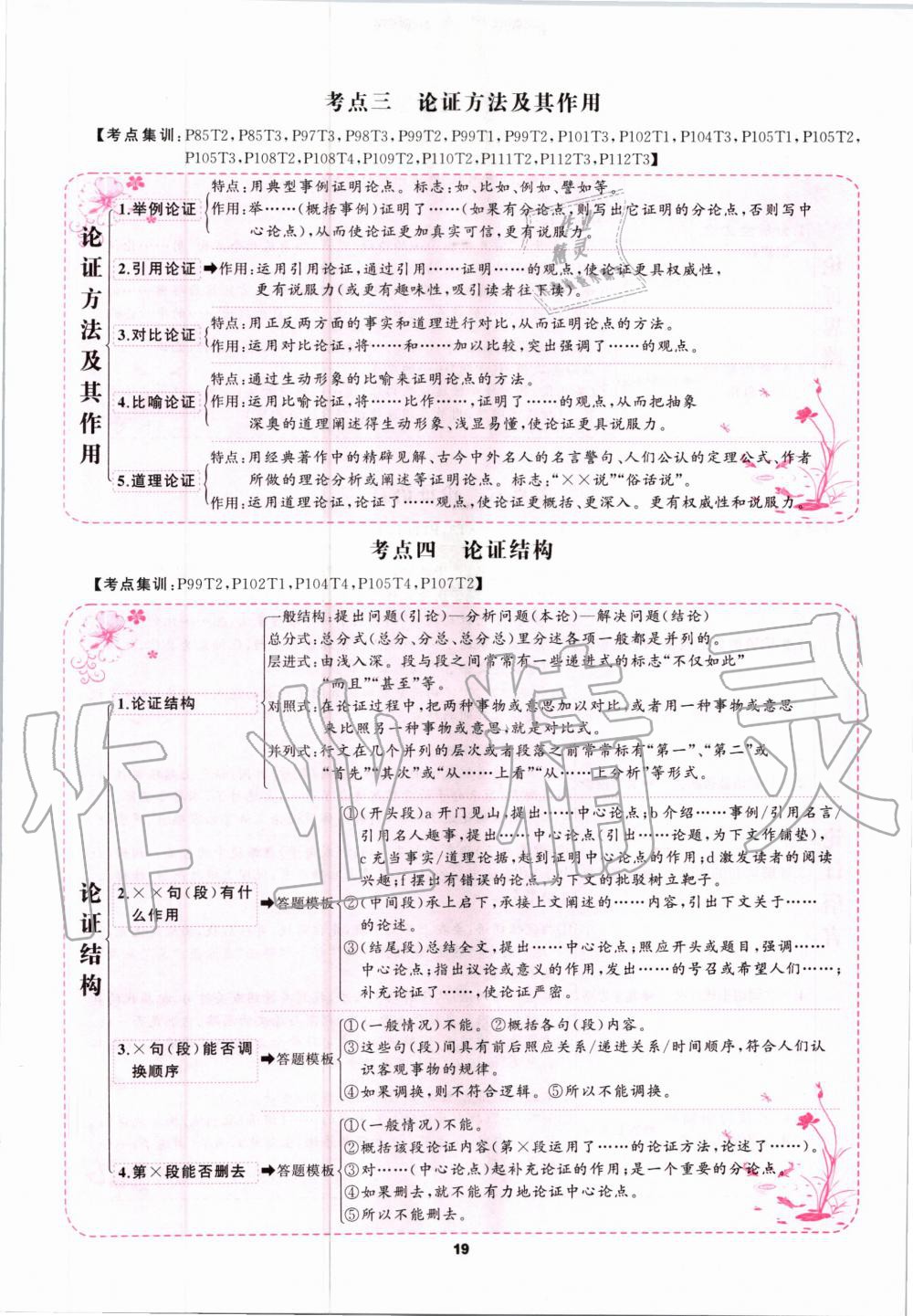 2020年語文花開八年級(jí)閱讀組合閱讀 第19頁