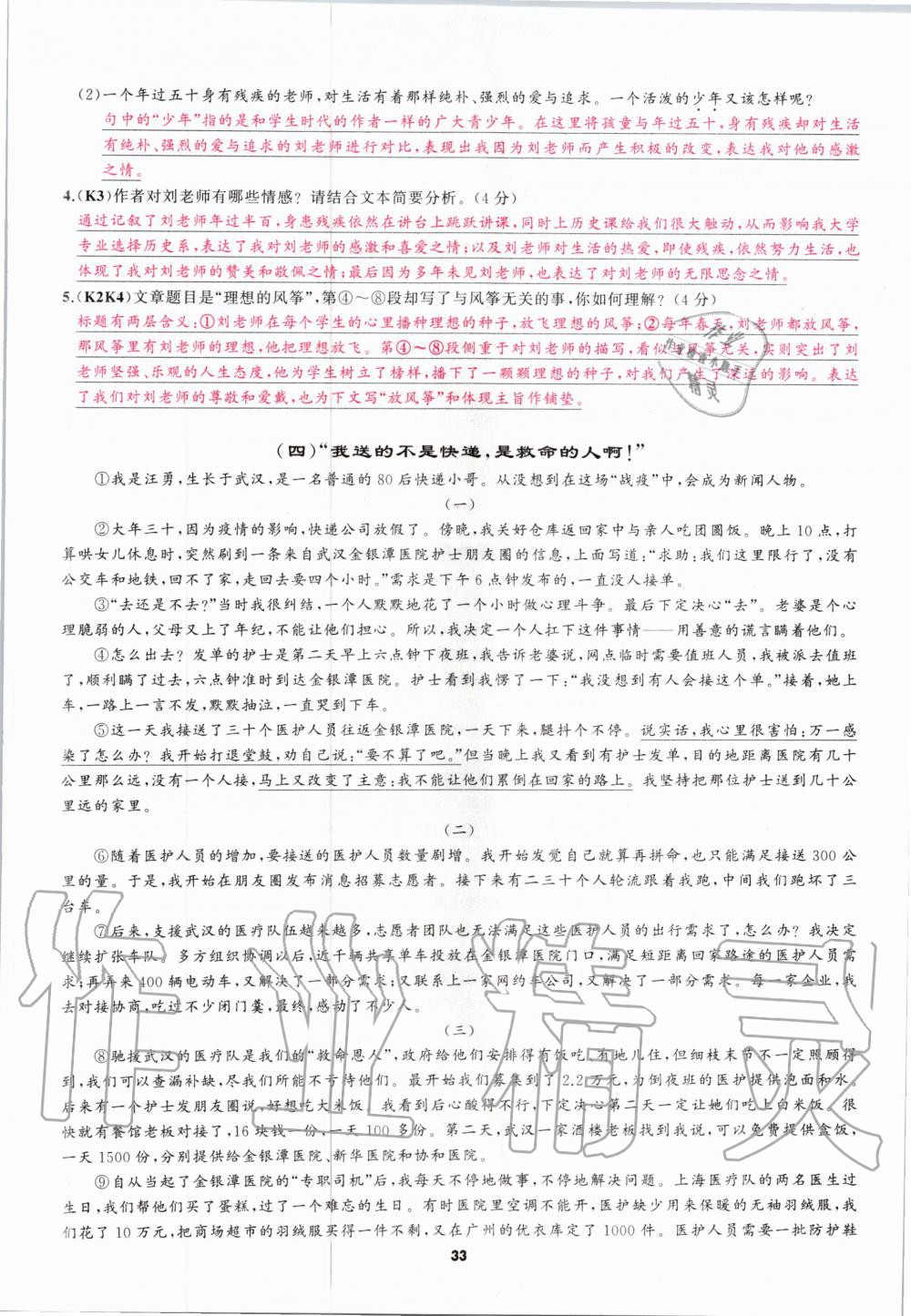 2020年語文花開八年級(jí)閱讀組合閱讀 第33頁