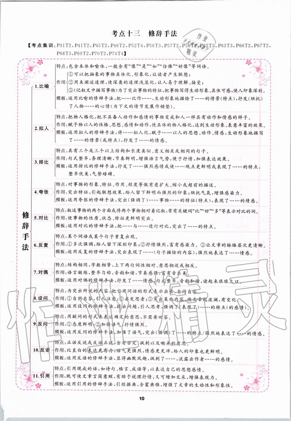 2020年語文花開八年級閱讀組合閱讀 第10頁