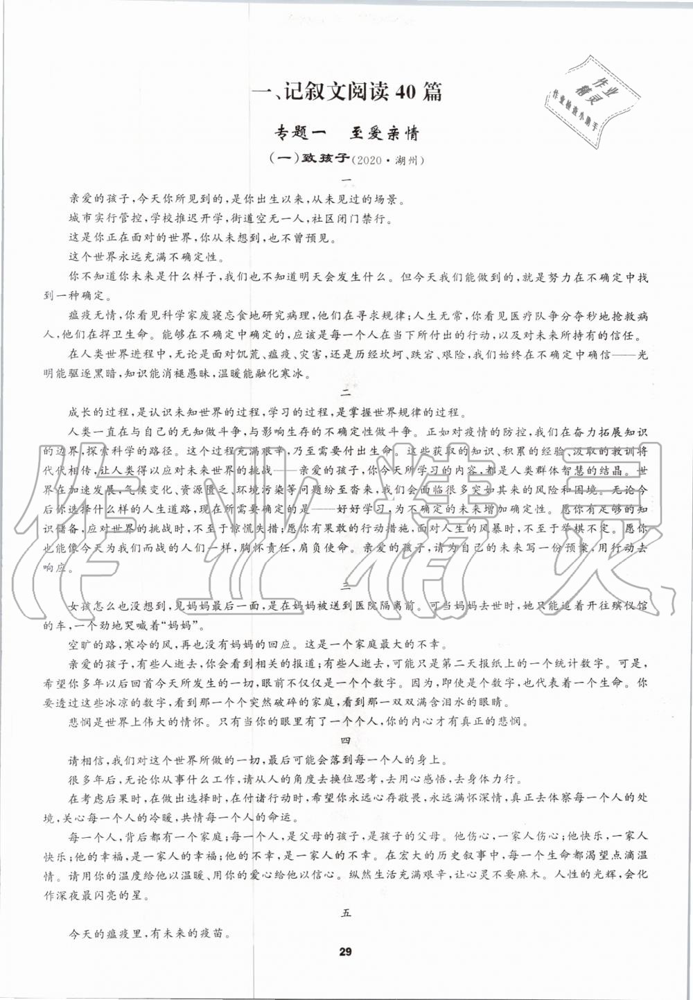 2020年語文花開八年級閱讀組合閱讀 第29頁