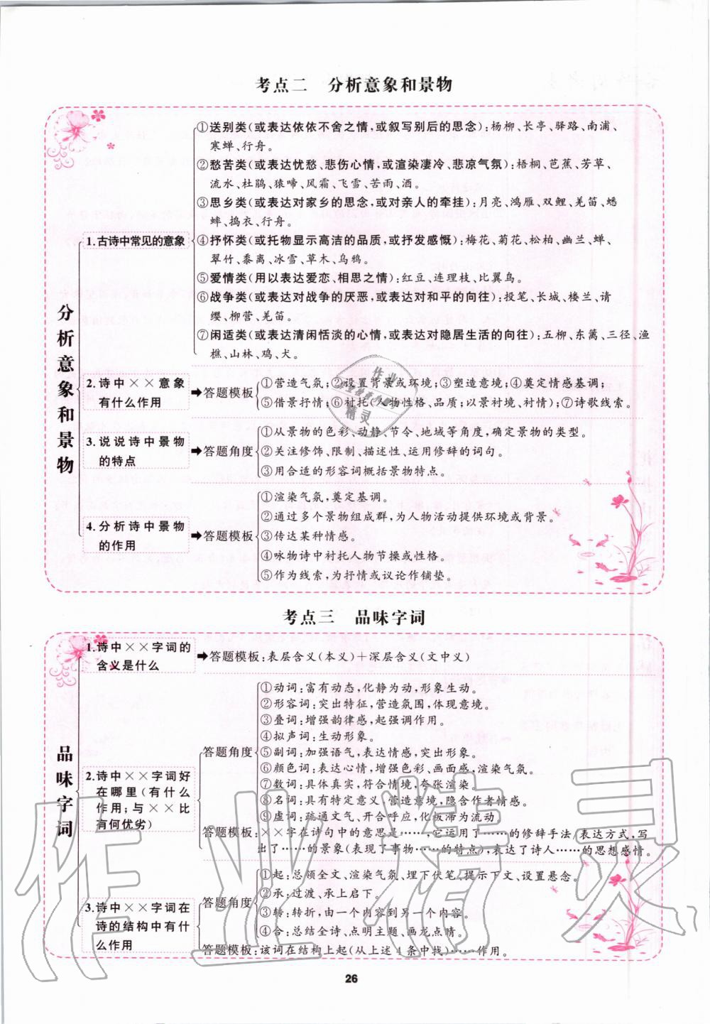 2020年語文花開八年級(jí)閱讀組合閱讀 第26頁