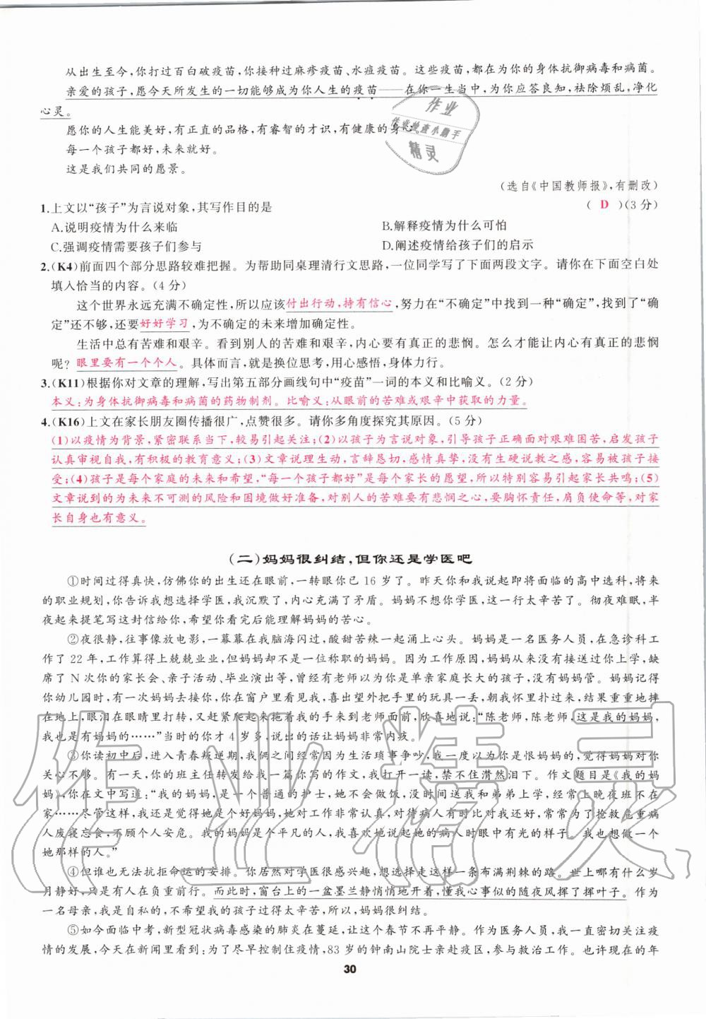 2020年語文花開八年級(jí)閱讀組合閱讀 第30頁