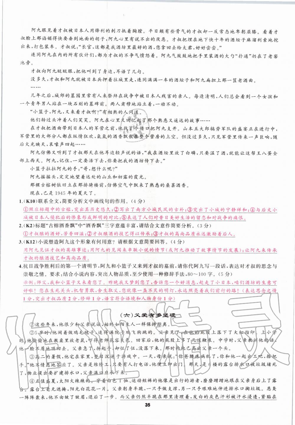 2020年語文花開八年級閱讀組合閱讀 第35頁