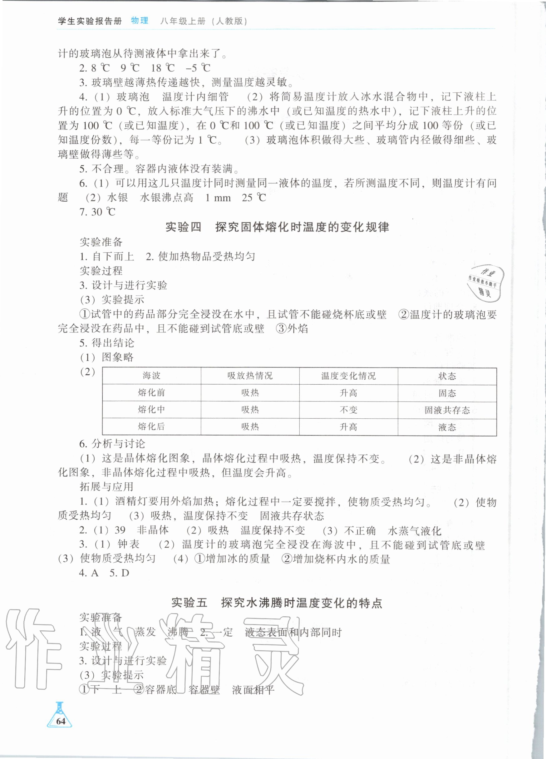 2020年學生實驗報告冊八年級物理上冊人教版遼海出版社 第2頁