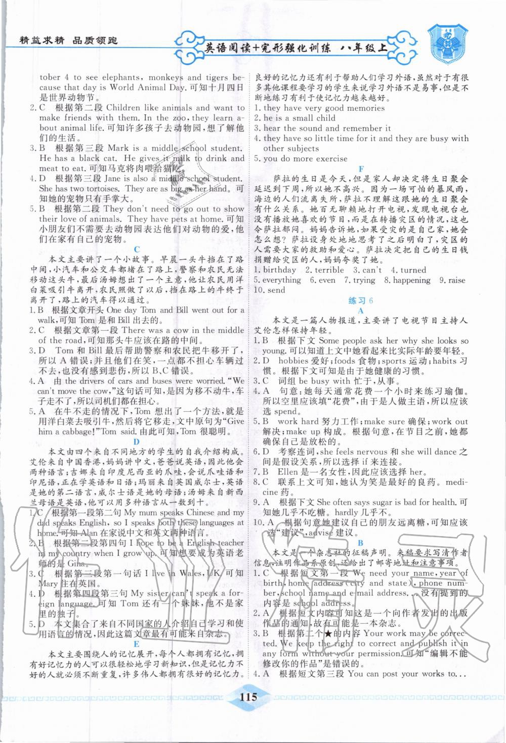 2020年一飛沖天英語閱讀加完形強(qiáng)化訓(xùn)練八年級(jí)上冊(cè)天津?qū)０?nbsp;第5頁