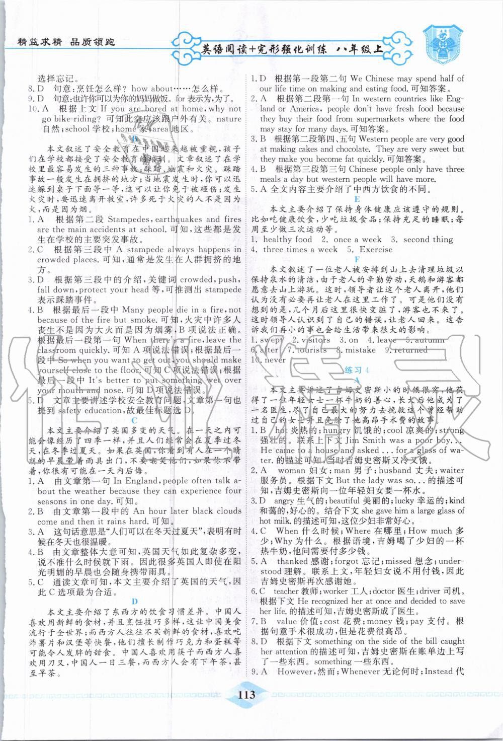 2020年一飛沖天英語閱讀加完形強化訓(xùn)練八年級上冊天津?qū)０?nbsp;第3頁