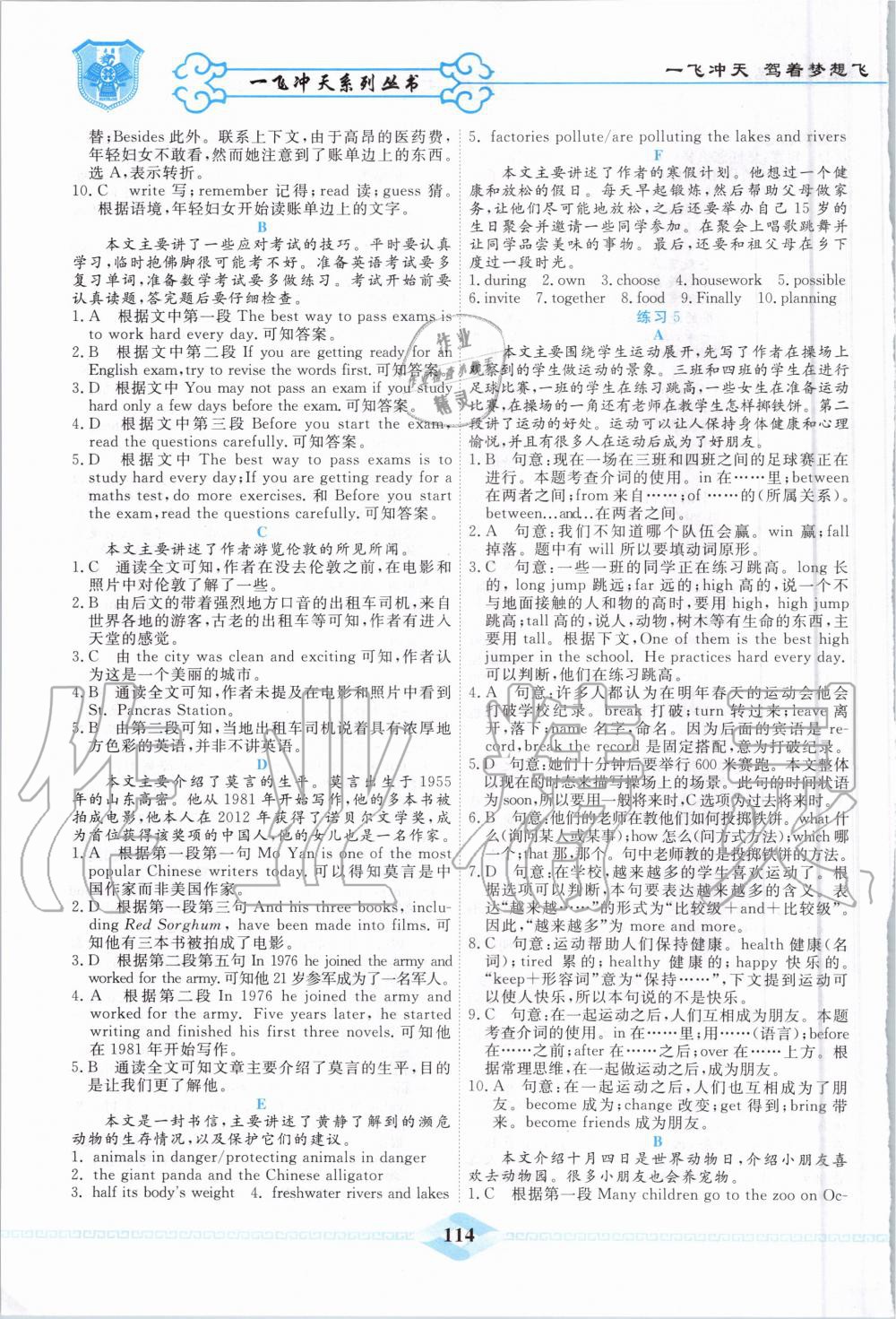 2020年一飛沖天英語閱讀加完形強(qiáng)化訓(xùn)練八年級(jí)上冊天津?qū)０?nbsp;第4頁