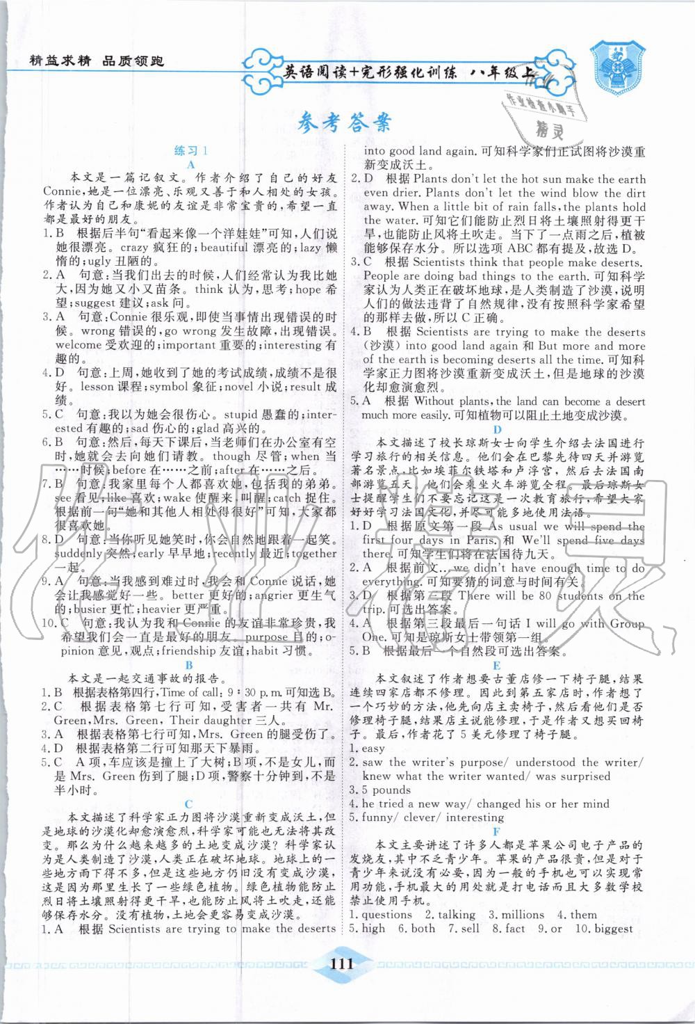 2020年一飛沖天英語閱讀加完形強(qiáng)化訓(xùn)練八年級(jí)上冊(cè)天津?qū)０?nbsp;第1頁