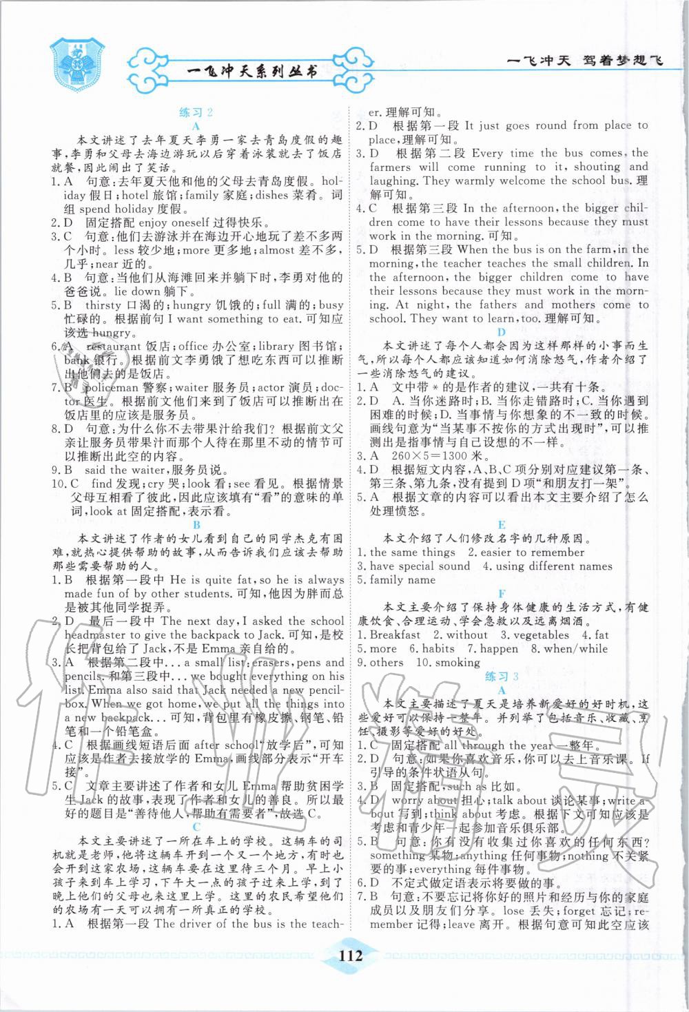 2020年一飞冲天英语阅读加完形强化训练八年级上册天津专版 第2页