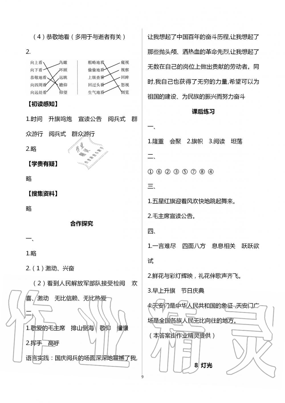 2020年人教金學(xué)典同步解析與測(cè)評(píng)六年級(jí)語(yǔ)文上冊(cè)人教版云南專(zhuān)版 第9頁(yè)