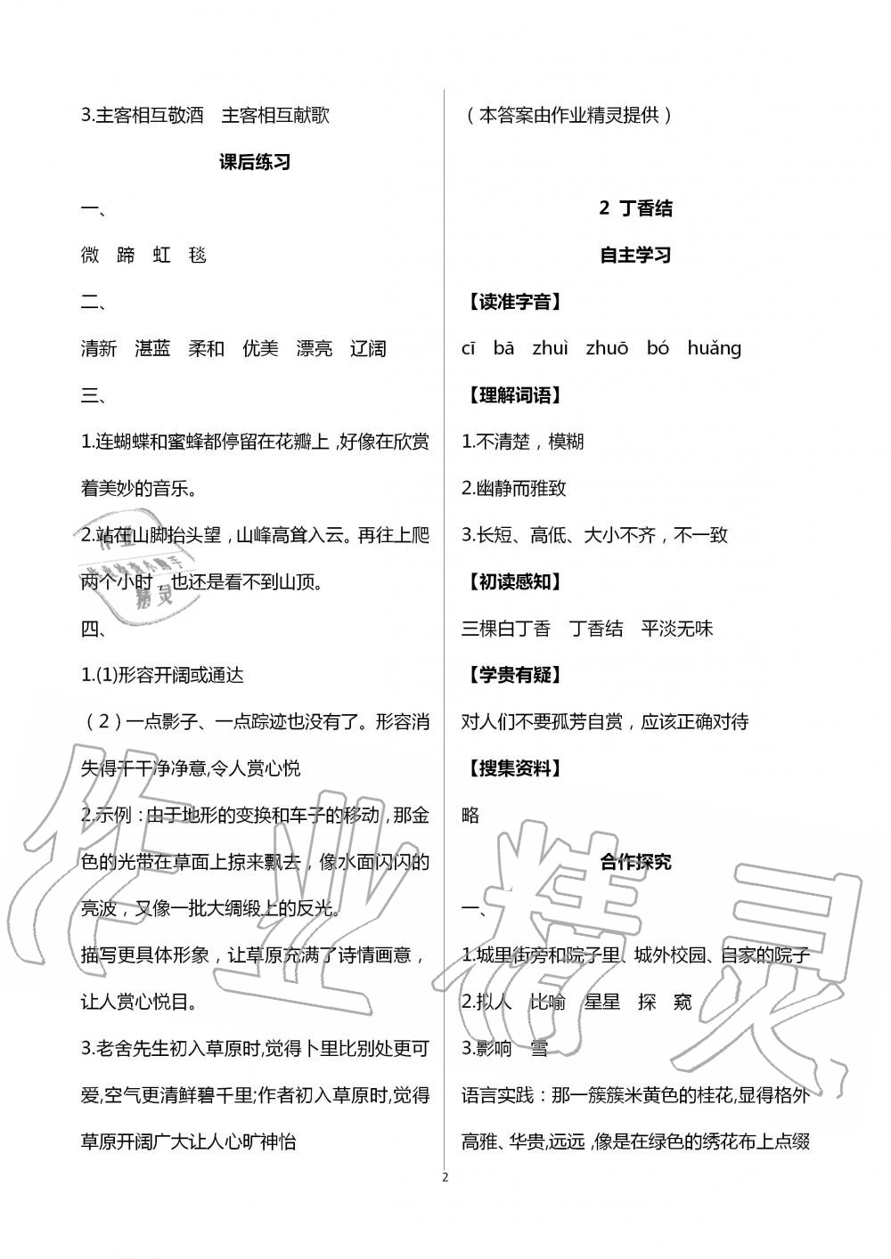 2020年人教金學(xué)典同步解析與測(cè)評(píng)六年級(jí)語文上冊(cè)人教版云南專版 第2頁