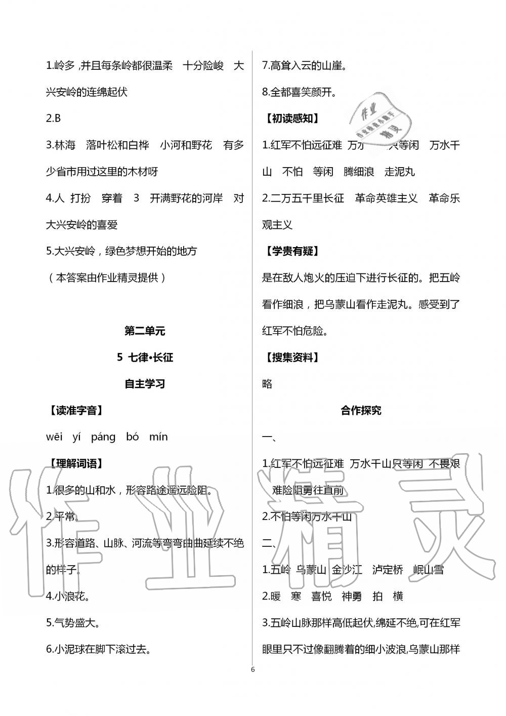 2020年人教金學典同步解析與測評六年級語文上冊人教版云南專版 第6頁