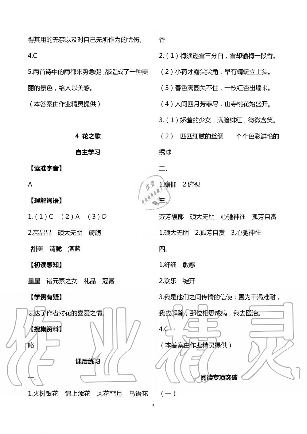 2020年人教金學典同步解析與測評六年級語文上冊人教版云南專版 第5頁