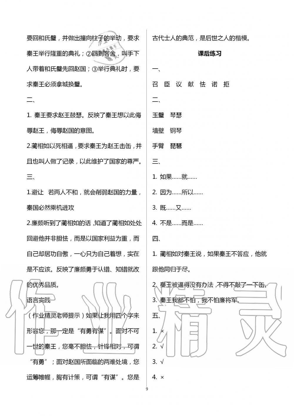 2020年人教金學(xué)典同步解析與測(cè)評(píng)五年級(jí)語文上冊(cè)人教版云南專版 第9頁