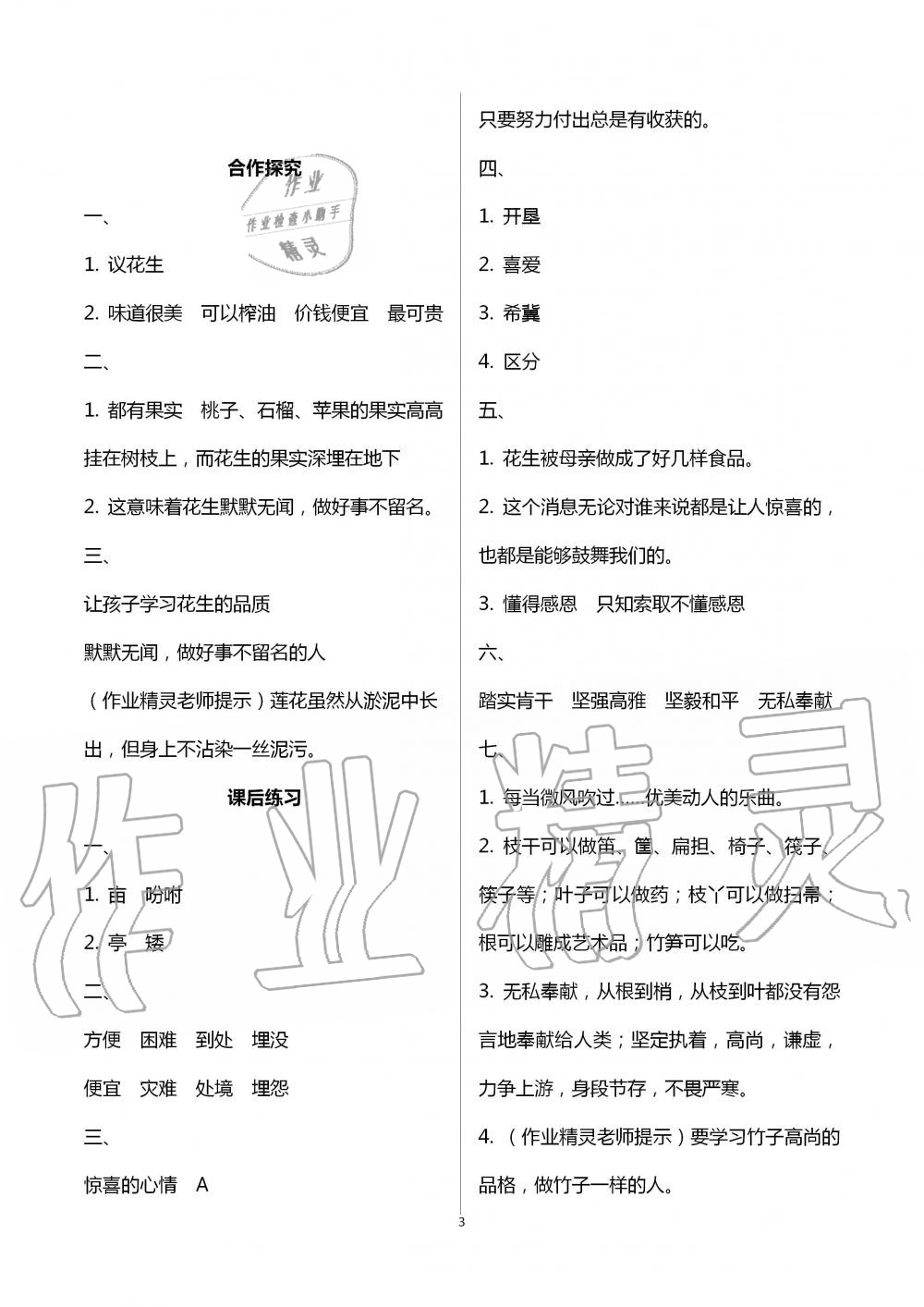 2020年人教金學(xué)典同步解析與測評五年級語文上冊人教版云南專版 第3頁