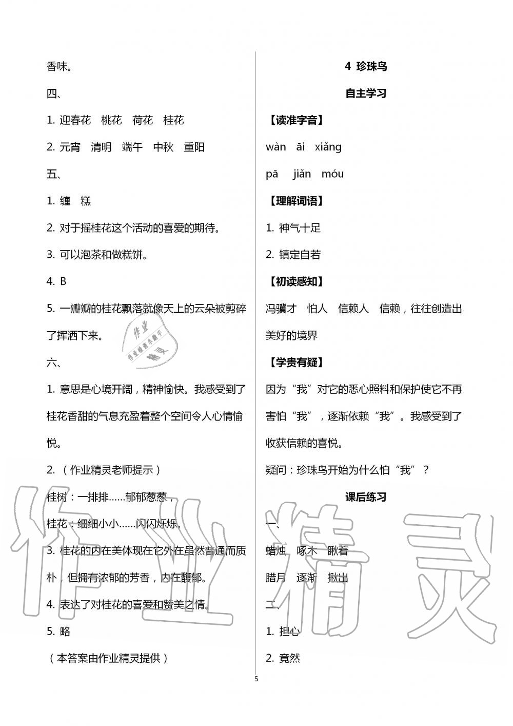 2020年人教金學(xué)典同步解析與測評(píng)五年級(jí)語文上冊人教版云南專版 第5頁