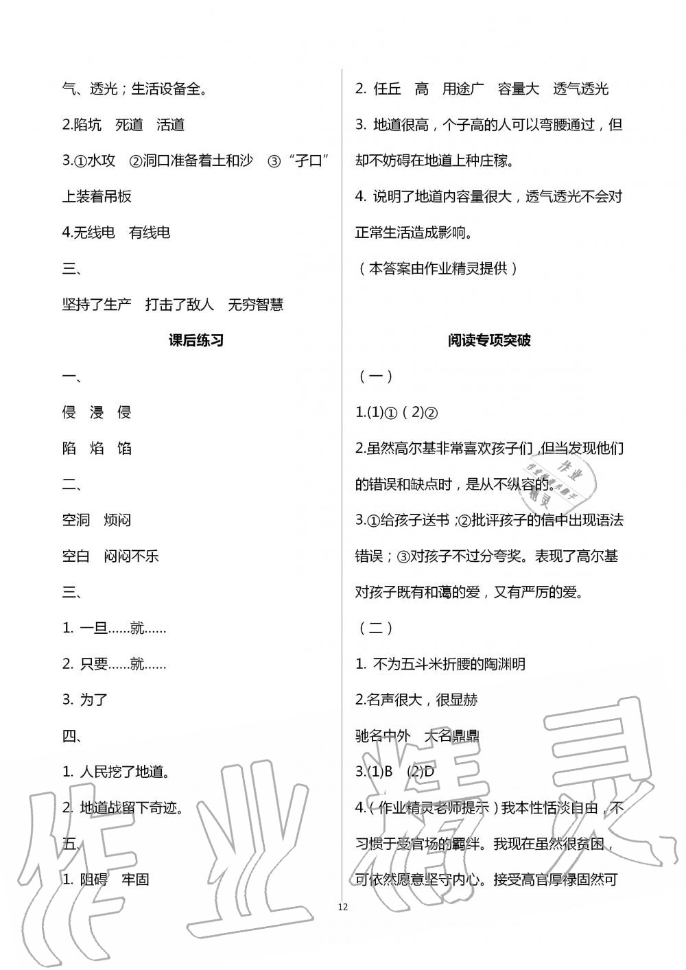 2020年人教金學(xué)典同步解析與測(cè)評(píng)五年級(jí)語(yǔ)文上冊(cè)人教版云南專版 第12頁(yè)