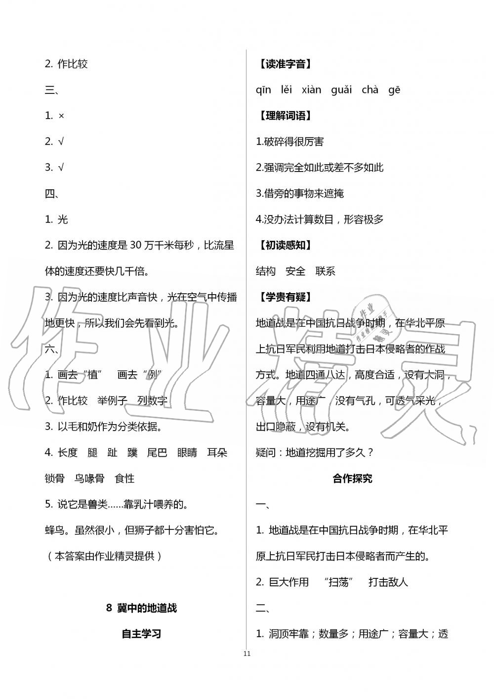 2020年人教金學(xué)典同步解析與測(cè)評(píng)五年級(jí)語(yǔ)文上冊(cè)人教版云南專版 第11頁(yè)