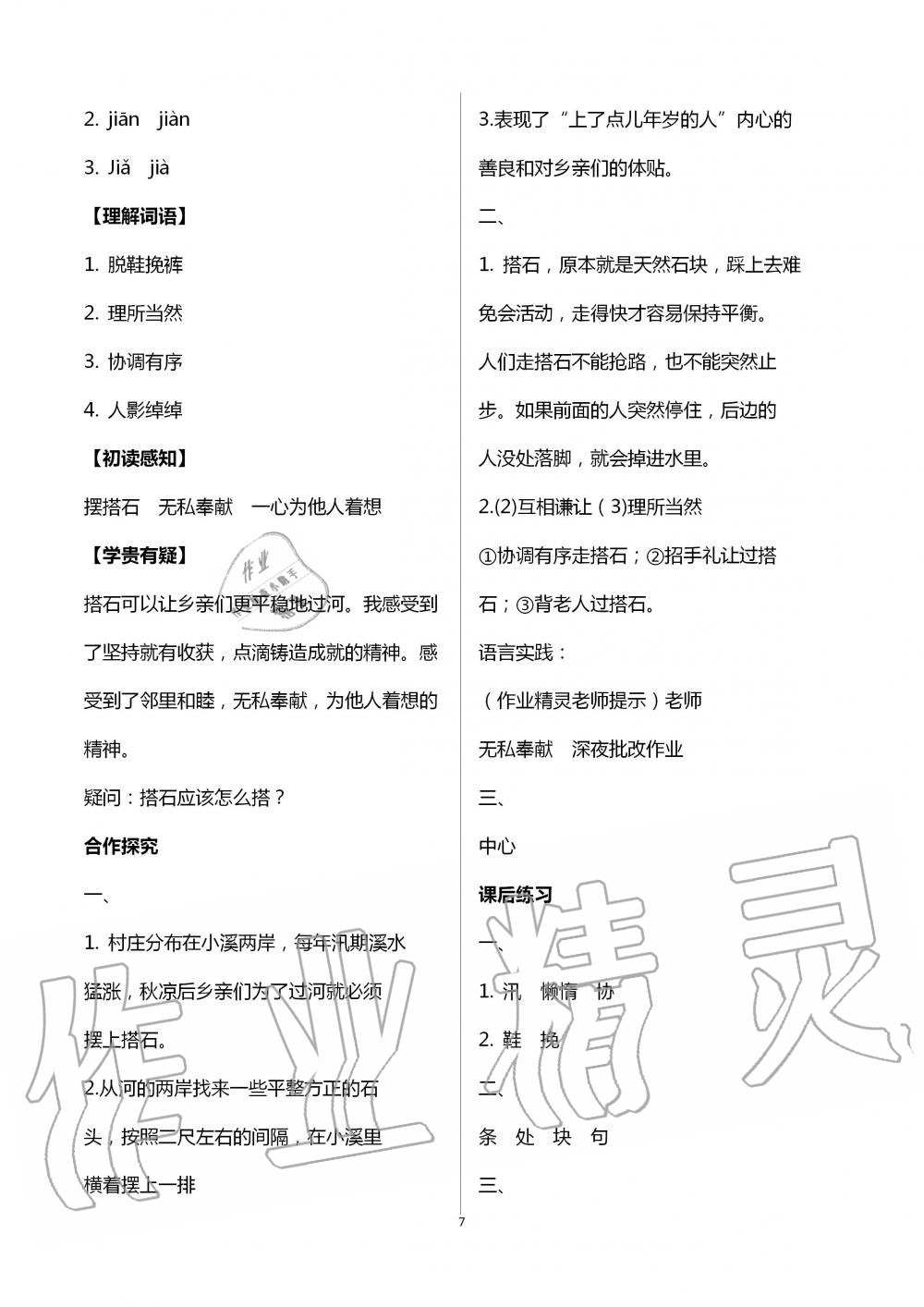 2020年人教金學(xué)典同步解析與測評五年級語文上冊人教版云南專版 第7頁