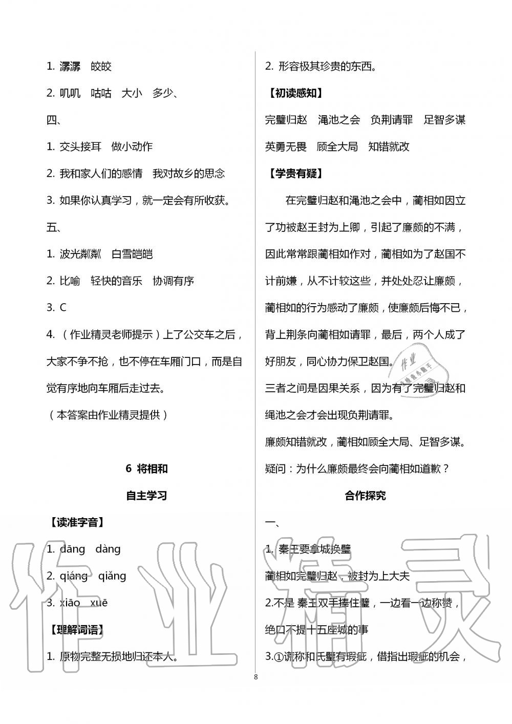 2020年人教金學(xué)典同步解析與測評五年級語文上冊人教版云南專版 第8頁