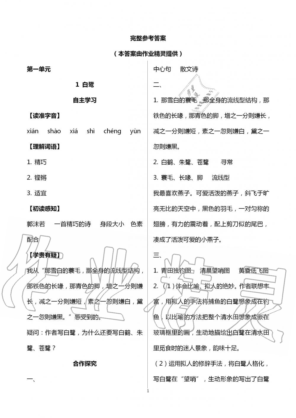 2020年人教金學(xué)典同步解析與測(cè)評(píng)五年級(jí)語文上冊(cè)人教版云南專版 第1頁