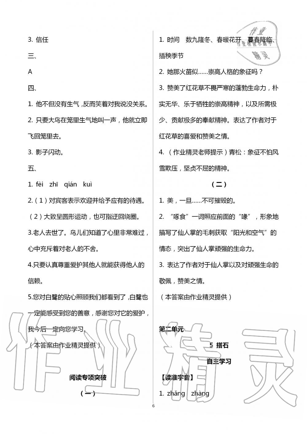 2020年人教金學(xué)典同步解析與測(cè)評(píng)五年級(jí)語(yǔ)文上冊(cè)人教版云南專版 第6頁(yè)