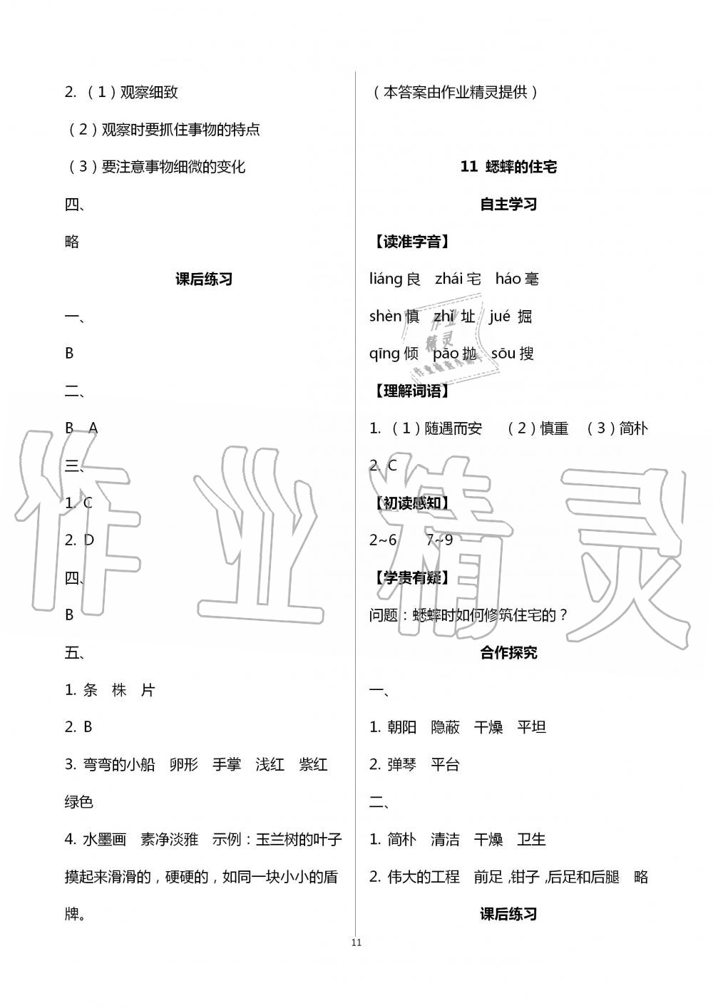 2020年人教金学典同步解析与测评四年级语文上册人教版云南专版 第11页