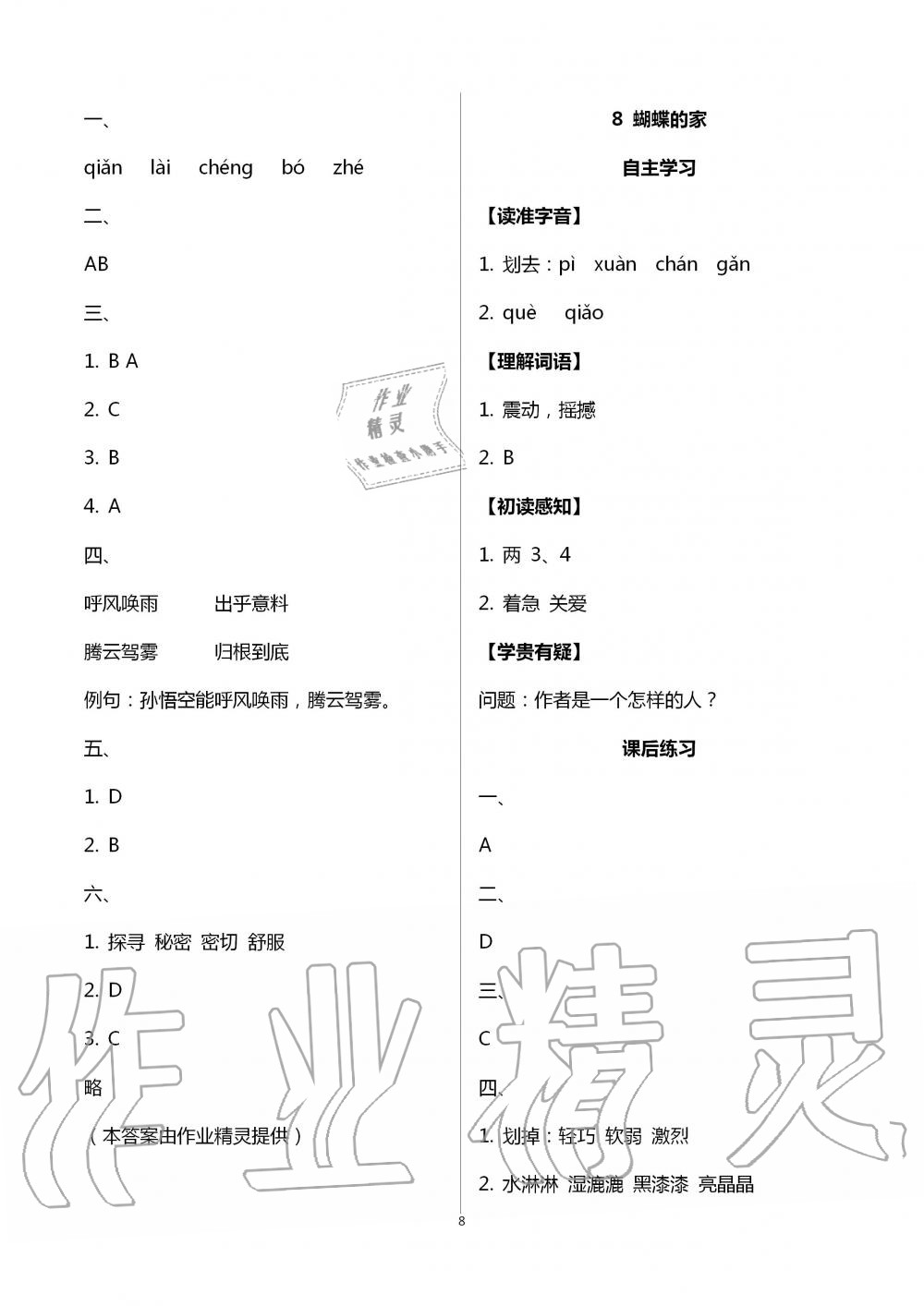 2020年人教金学典同步解析与测评四年级语文上册人教版云南专版 第8页