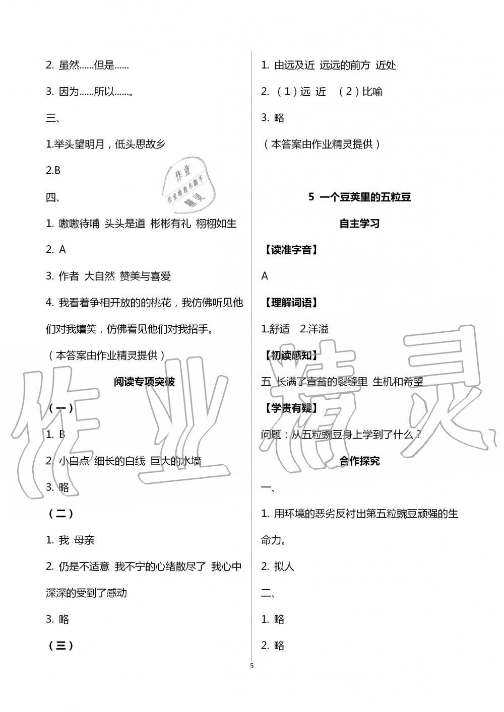 2020年人教金学典同步解析与测评四年级语文上册人教版云南专版 第5页