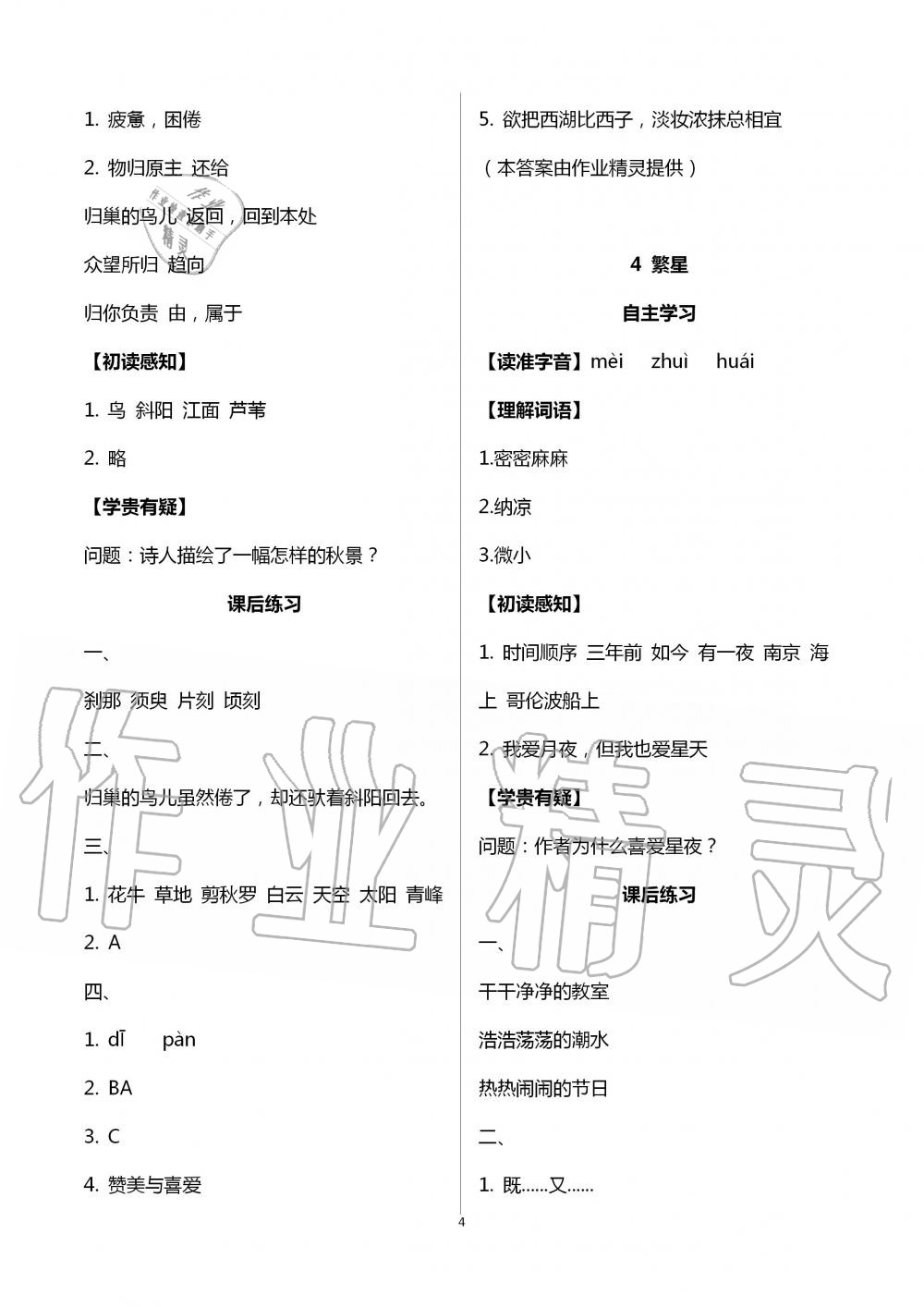 2020年人教金学典同步解析与测评四年级语文上册人教版云南专版 第4页