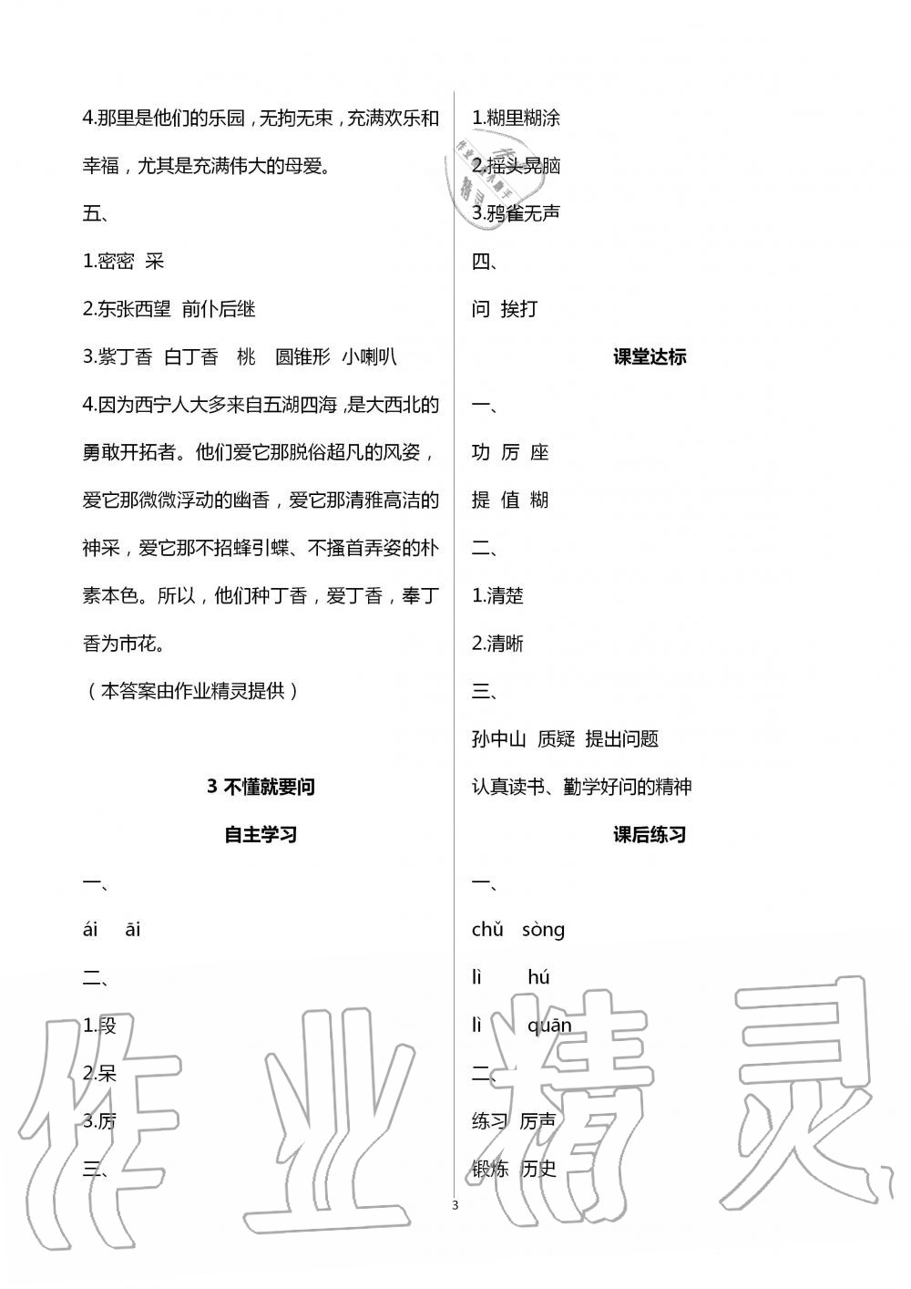 2020年人教金學典同步解析與測評三年級語文上冊人教版云南專版 第3頁