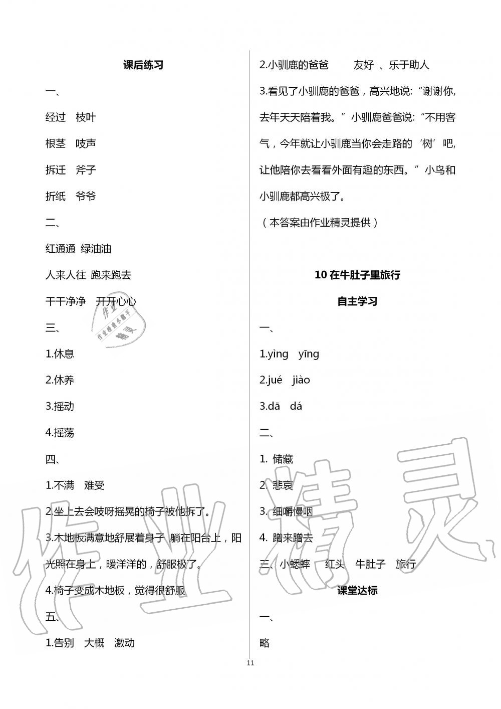 2020年人教金學(xué)典同步解析與測(cè)評(píng)三年級(jí)語(yǔ)文上冊(cè)人教版云南專版 第11頁(yè)