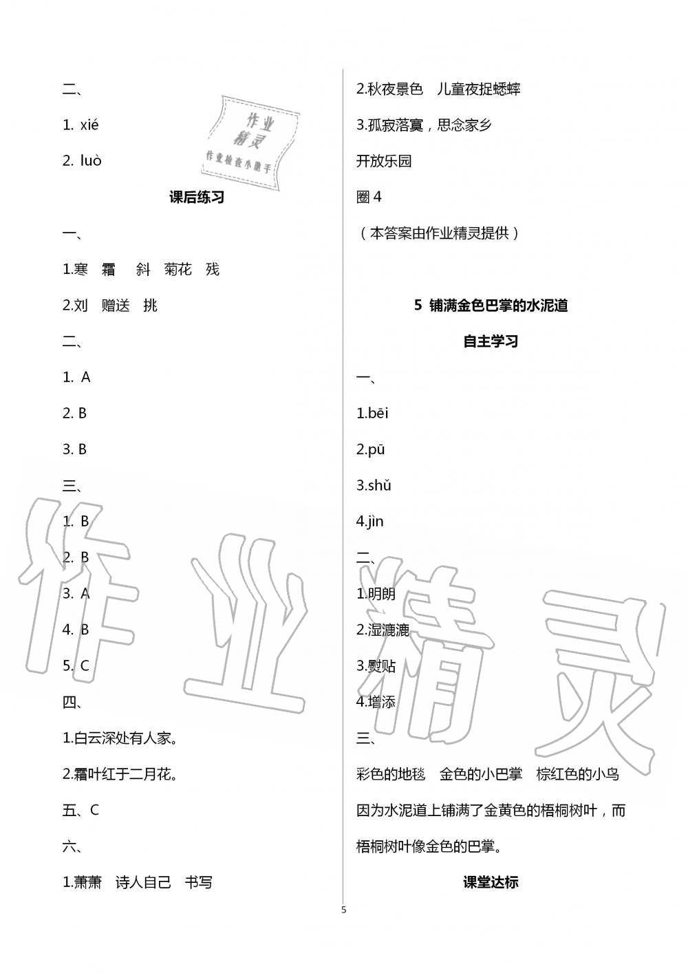 2020年人教金学典同步解析与测评三年级语文上册人教版云南专版 第5页