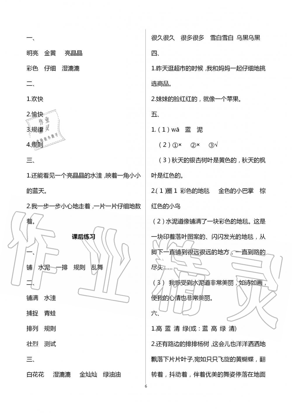 2020年人教金學(xué)典同步解析與測(cè)評(píng)三年級(jí)語文上冊(cè)人教版云南專版 第6頁(yè)