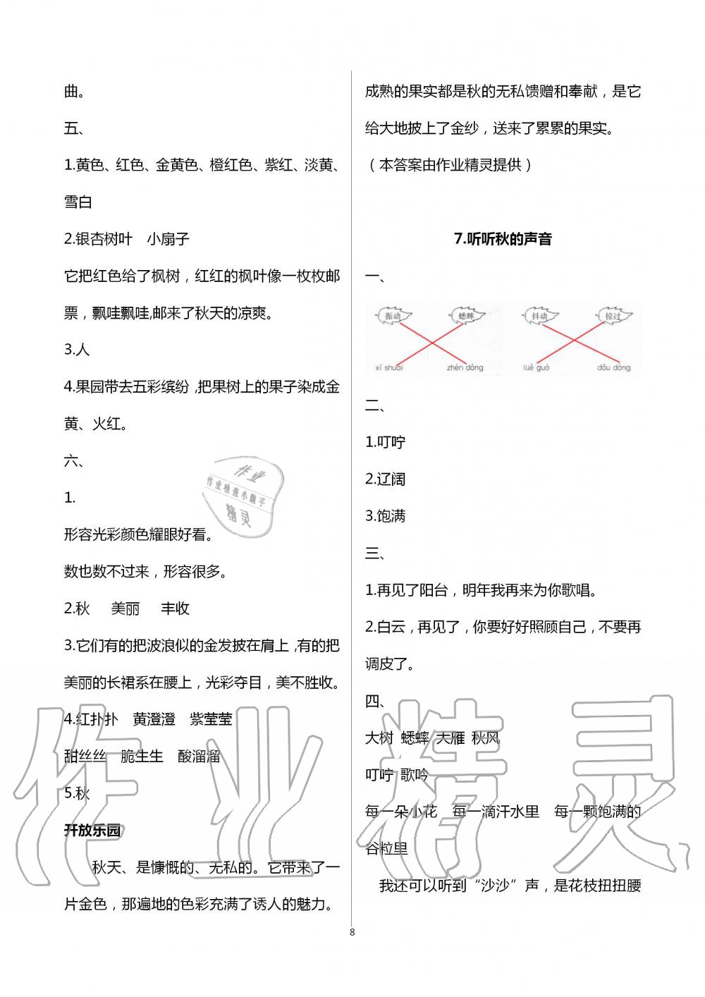 2020年人教金学典同步解析与测评三年级语文上册人教版云南专版 第8页