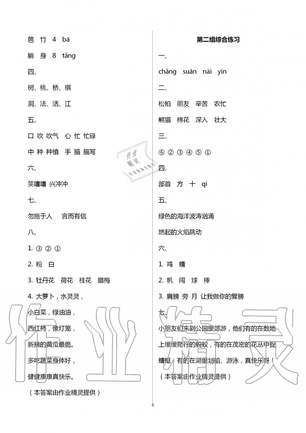 2020年人教金学典同步解析与测评二年级语文上册人教版云南专版 第6页