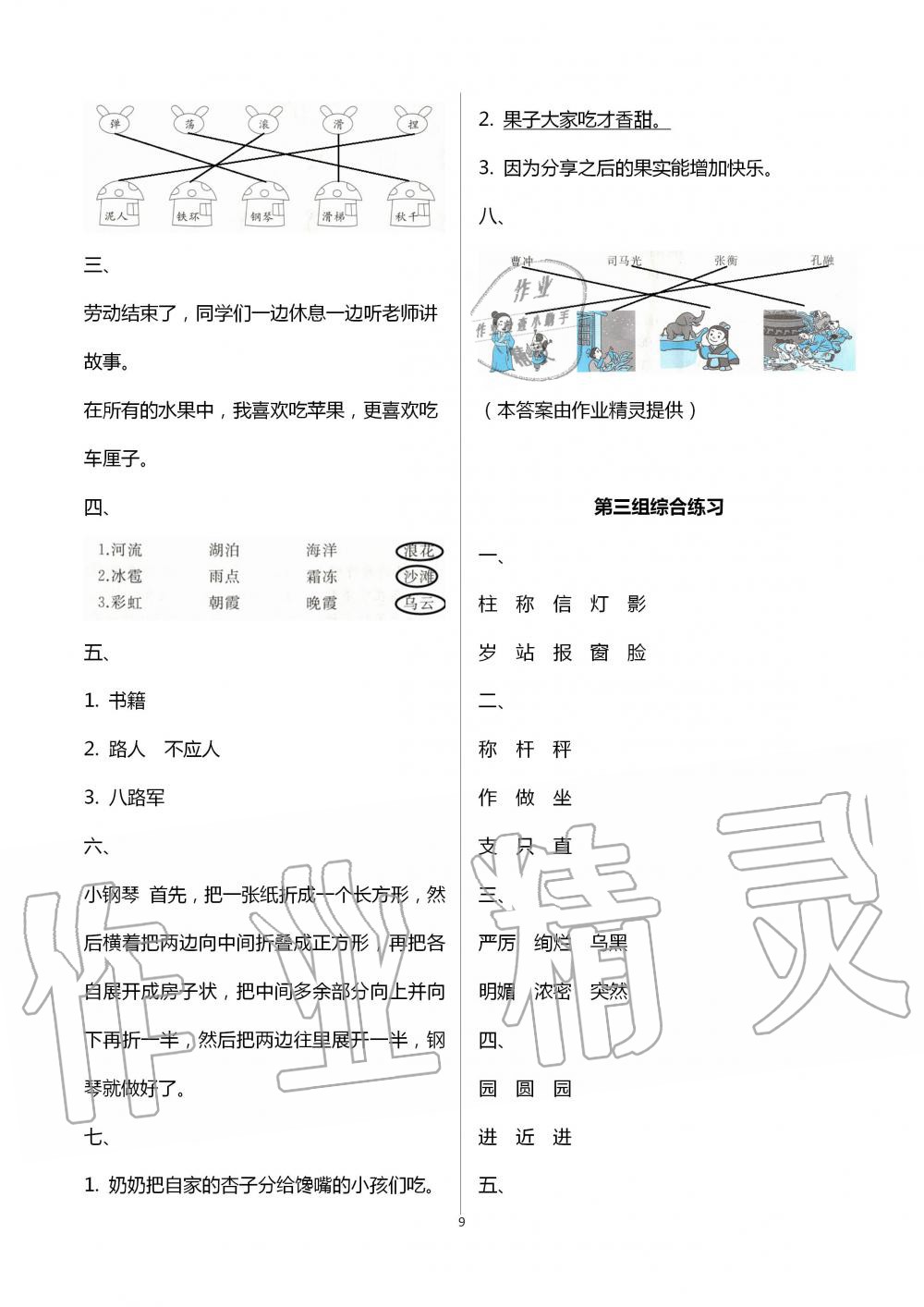 2020年人教金學(xué)典同步解析與測評二年級語文上冊人教版云南專版 第9頁