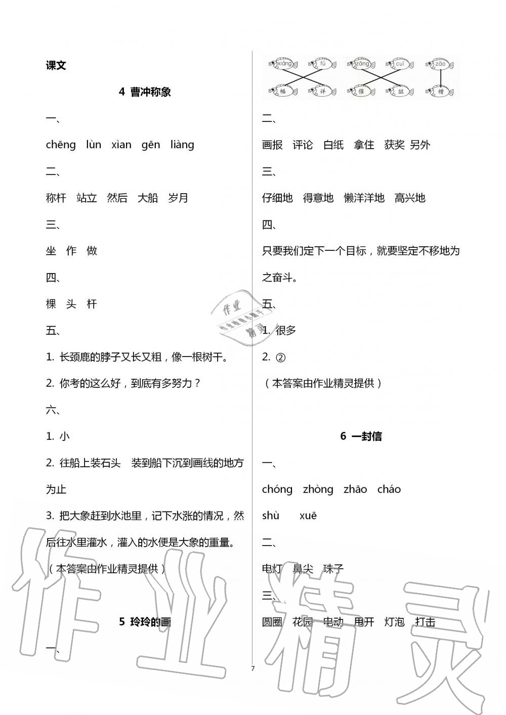 2020年人教金学典同步解析与测评二年级语文上册人教版云南专版 第7页