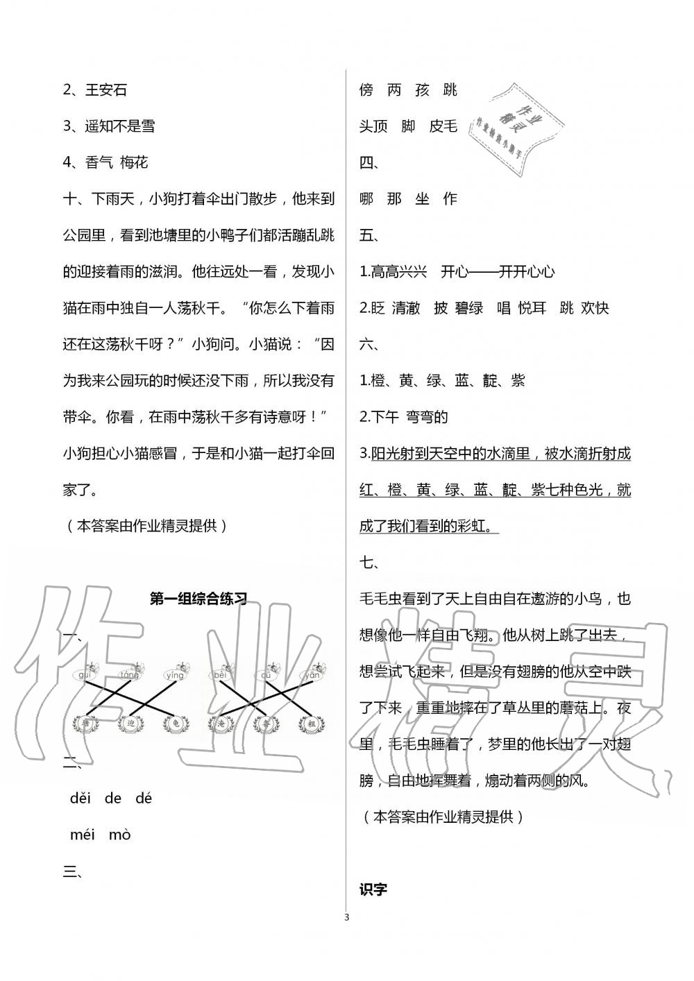 2020年人教金學(xué)典同步解析與測評二年級語文上冊人教版云南專版 第3頁